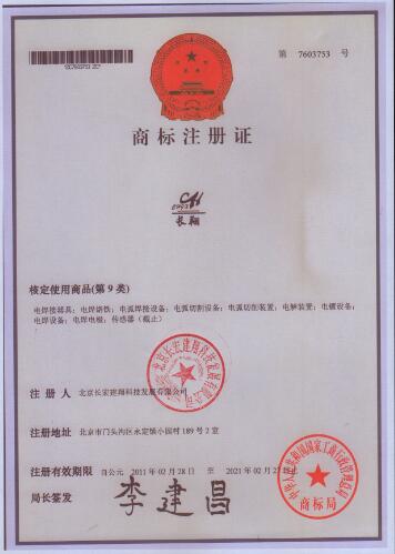 长翔品牌证书-长翔超声波厂家品牌证书